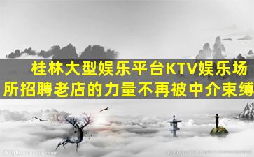 丹东夜总会招聘